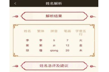 宝宝起名测名v2.12截图