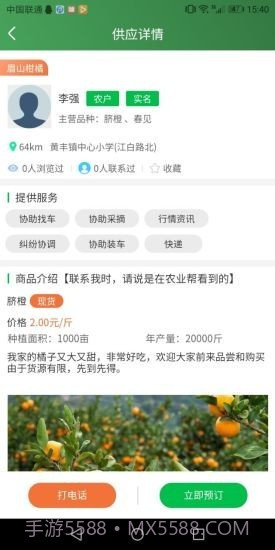 农业帮1.1.4截图