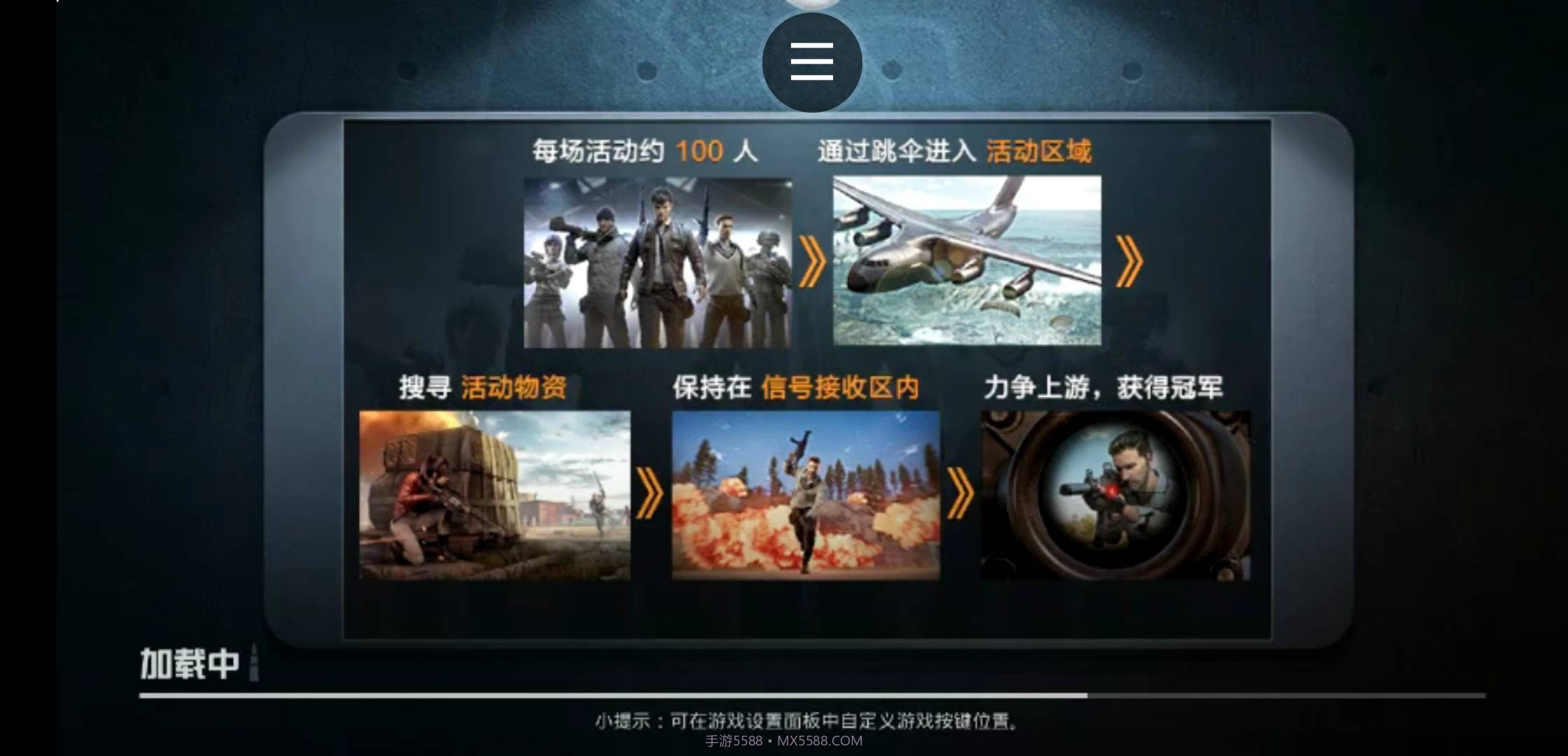 和平精英超小内存v1.13截图