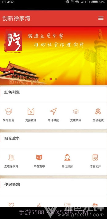 创新徐家湾v1.0.0官方1.0.5截图