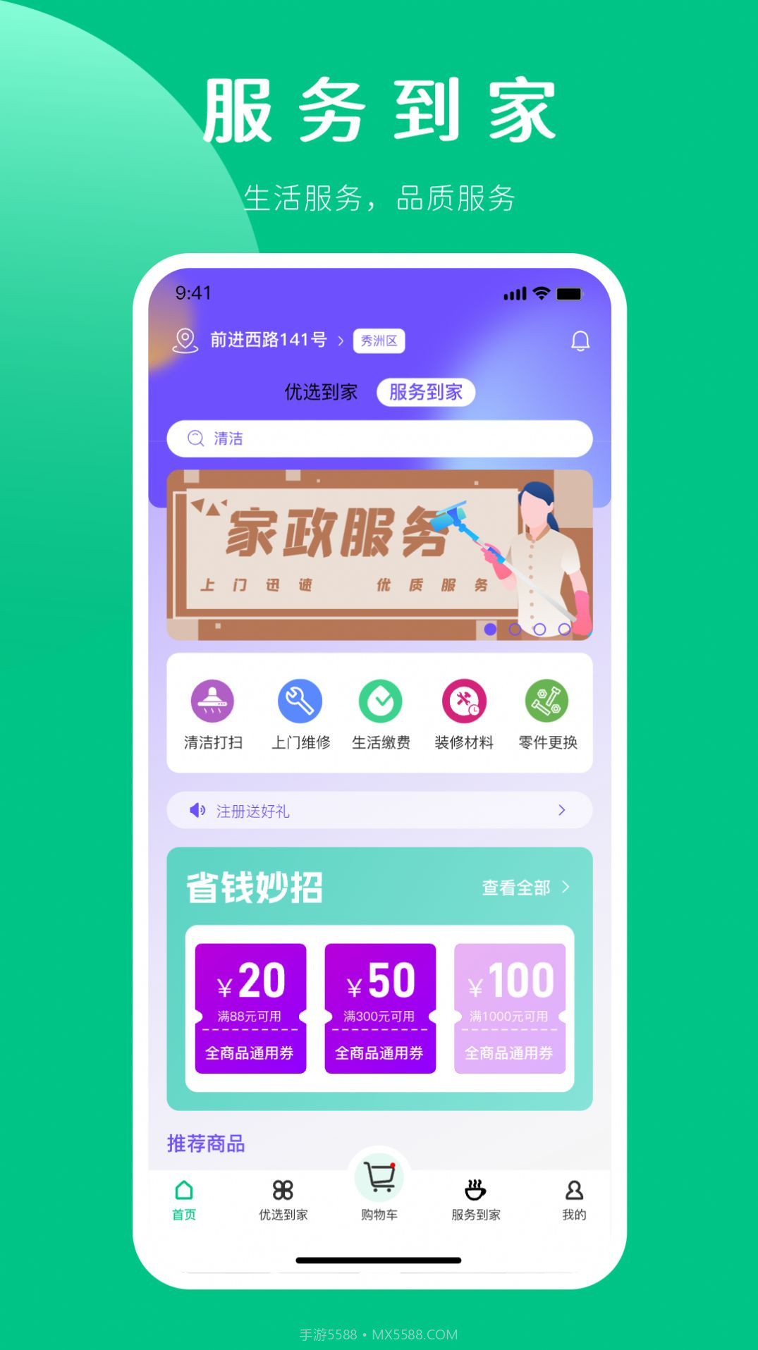 嘉供保生鲜超市v1.0.12截图