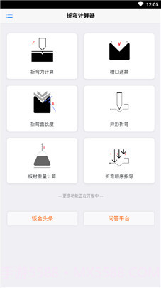 折弯计算器app1.0.6截图