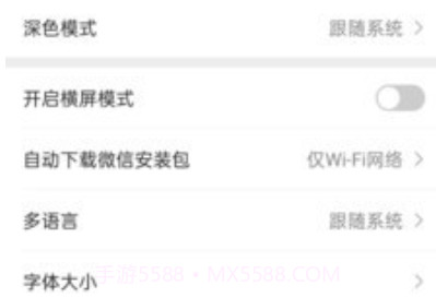 微信5.0v7.0.10截图