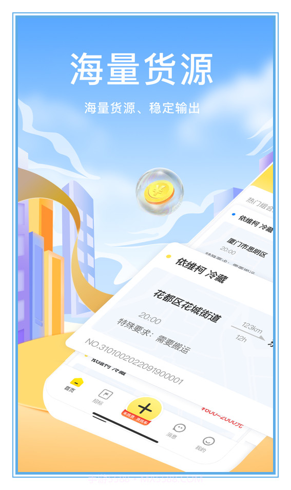 拼拼二趟车v1.0.8 安卓版截图
