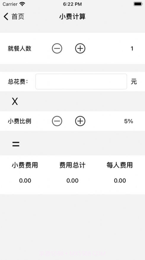 一起吃饭记0.2.5截图