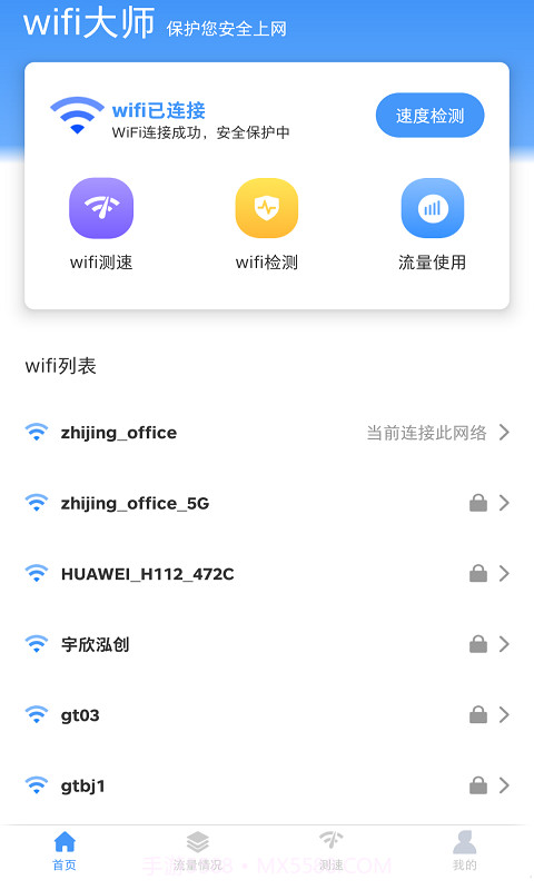 拼米wifi大师v1.6截图