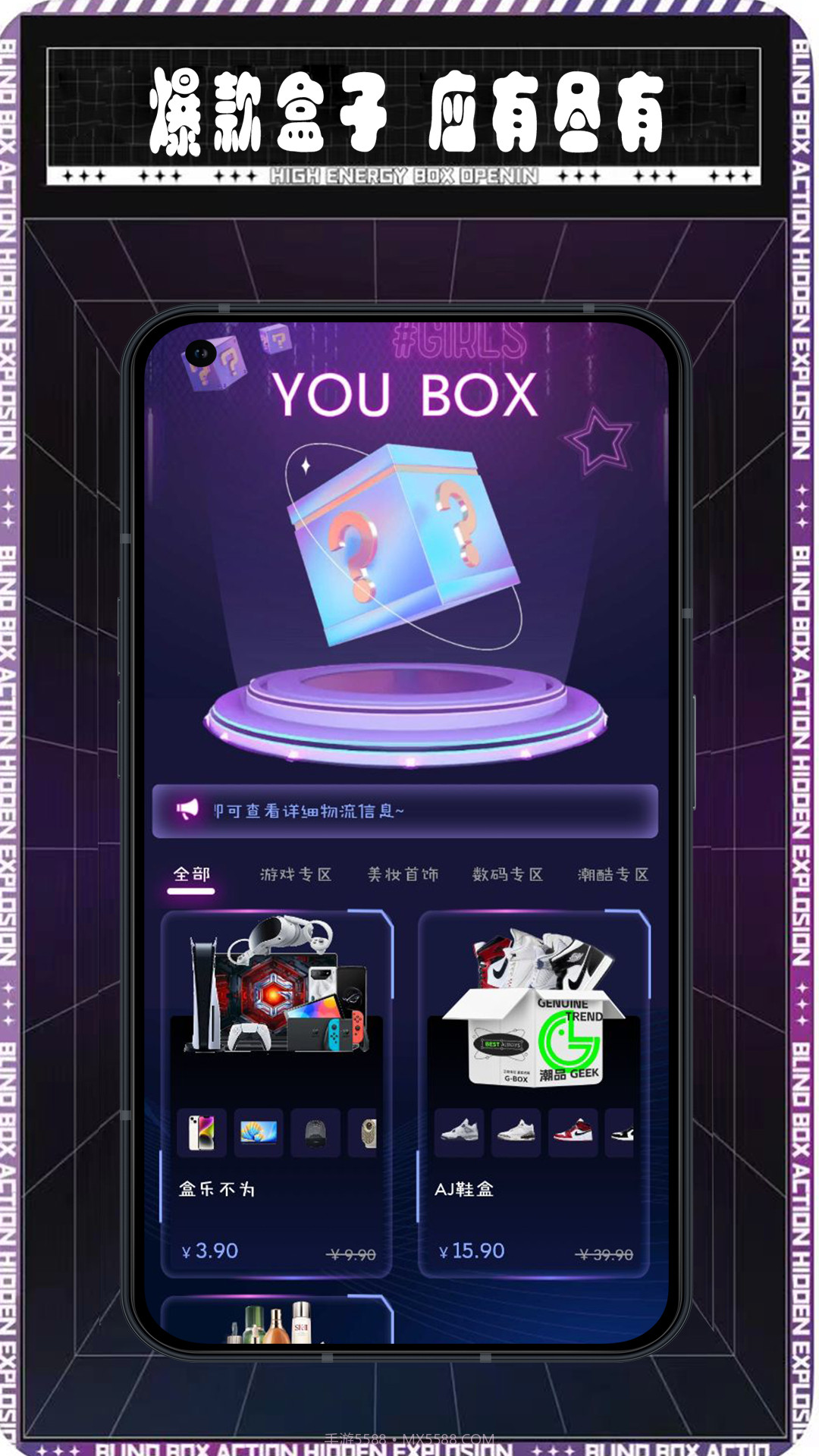 有盒不可v1.1.12截图