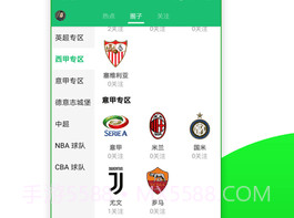 看球大师v2.1.9截图