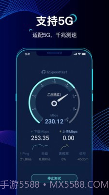 精准测速v1.2.14截图