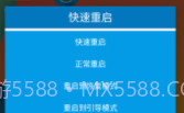 快速一键关机重启V1.7截图