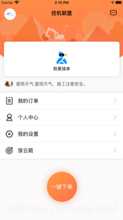 挖机联盟v1.14截图