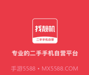 找靓机二手机v8.2.15截图