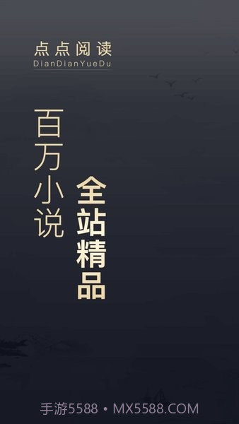 点点阅读点点阅读v3.8.11截图