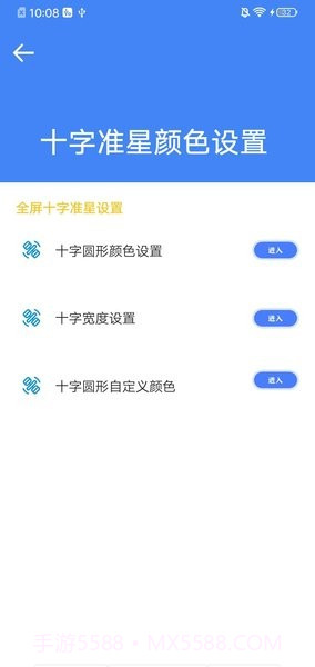初阳准星大师免费9.1.5.10截图