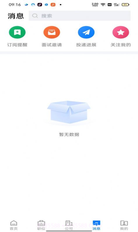 南安直聘网v2.6.13截图