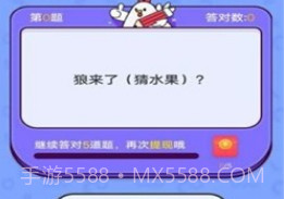 我爱答题v1.0.8截图