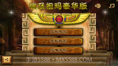 埃及祖玛 豪华版v1.9截图