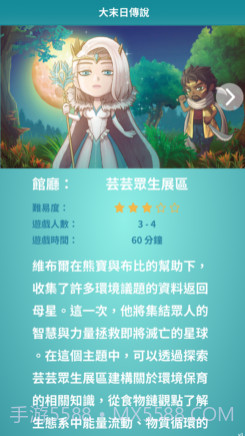 探索科博尋寶趣v1.15截图