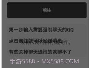 QQ强制聊天2020v2.8截图