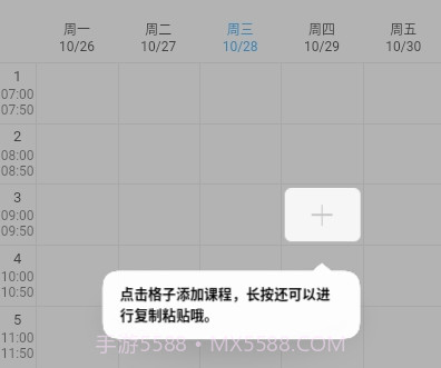 小米小爱课程表v1.0.18截图