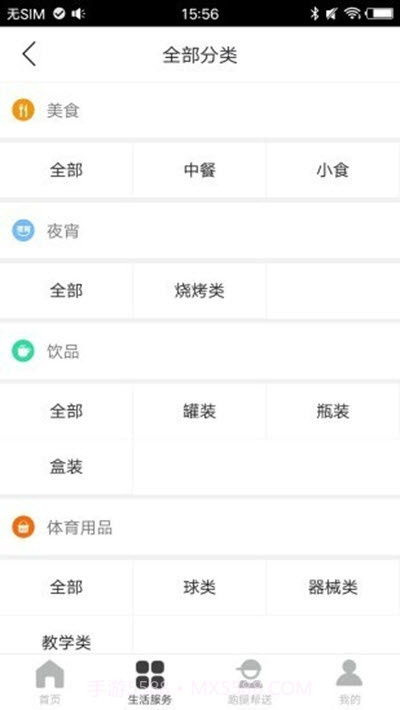 师大生活帮v5.4.14截图