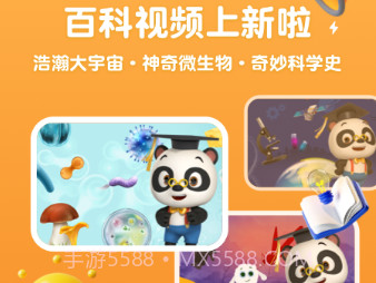 熊猫博士启蒙乐园v1.7截图