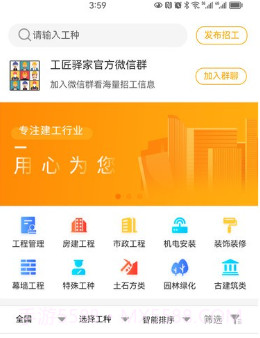 工匠驿家v1.0.11截图