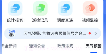 粤水安v1.0.8截图