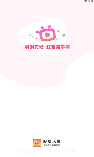 好剧天地1.0.8截图