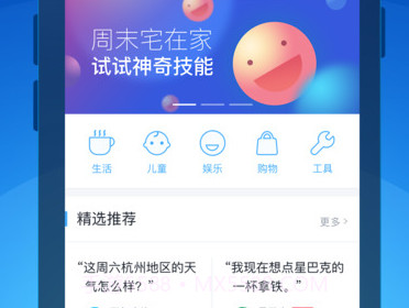 天猫精灵V3.13截图