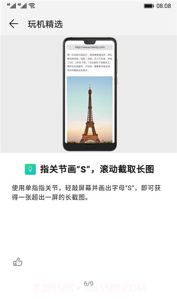 玩机技巧最高版本1.0.31截图