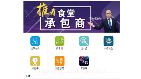 团膳网v1.13截图