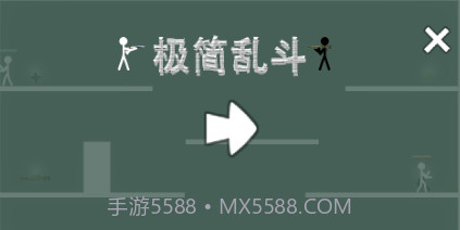 极简乱斗v1.11截图