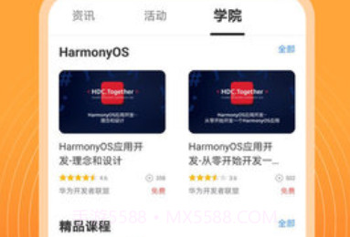 开发者联盟(HUAWEI Developers)v7.0.11.12截图