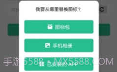 换图标(桌面应用图标更换器)V1.2.5 安卓正式版V1.2.6截图