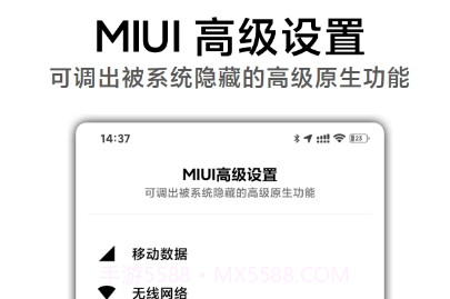 MIUI高级设置v2.3.8截图