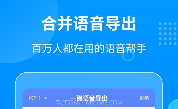 迅捷语音导出v8.7.13截图