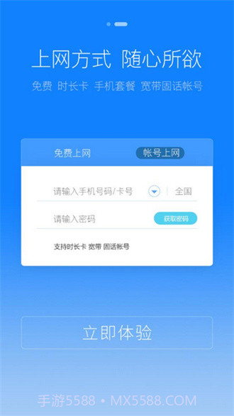 天翼WiFi客户端v2.0.8截图