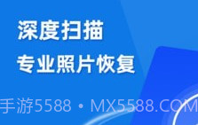照片扫描数据恢复精灵v3.4.16截图