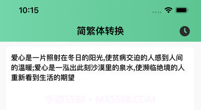 简繁转换v1.9截图
