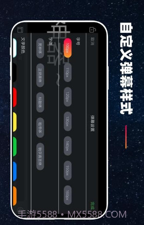 手机弹幕应援v1.16截图