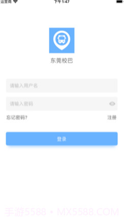 东莞校巴v1.11截图
