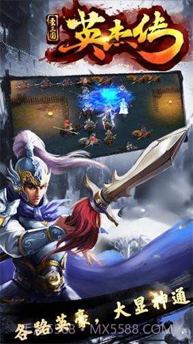 圣三国英杰传单机版v2.6截图