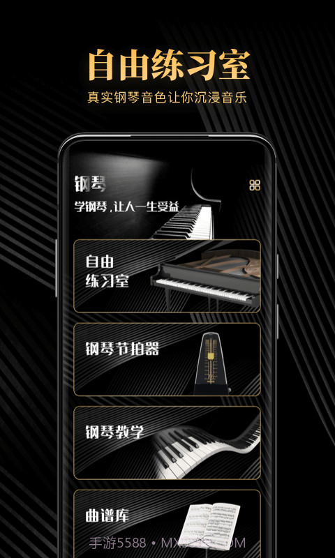 钢琴吧v1.15截图