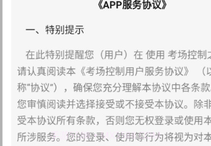 考场服务v2.0.18截图