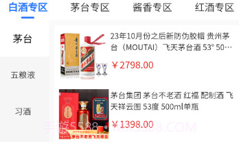 名酒盛世v1.0.8截图