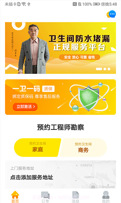 修艺修v4.1.13截图