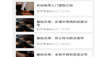 钢琴教程v1.0.12截图