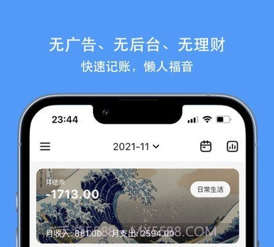 钱迹v3.0.20截图