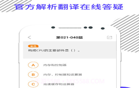 米考试计算机一级v6.283.13截图